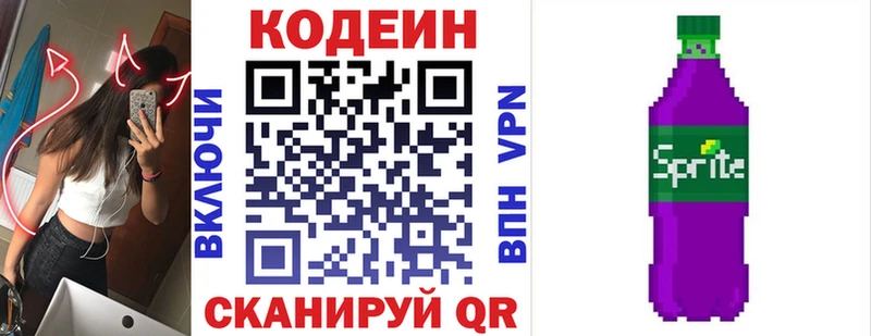 Codein Purple Drank  купить закладку  Городище 
